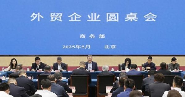实盘配资公司 商务部召开外贸企业圆桌会：全力为外贸企业纾困解难，提供更多支持