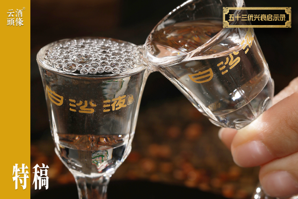 配资手机股票配资 “起底”白沙液｜五十三优兴衰启示录